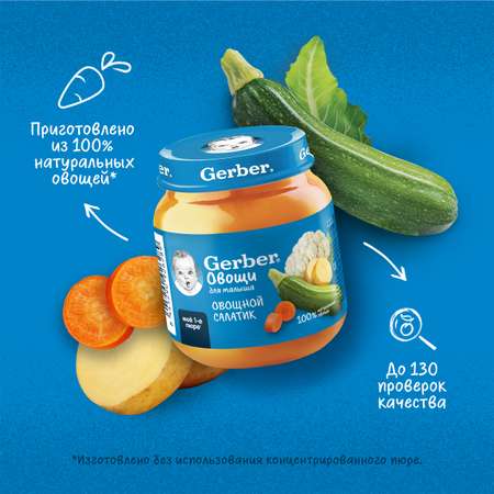 Пюре Gerber Овощной Салат 125г с 5 месяцев