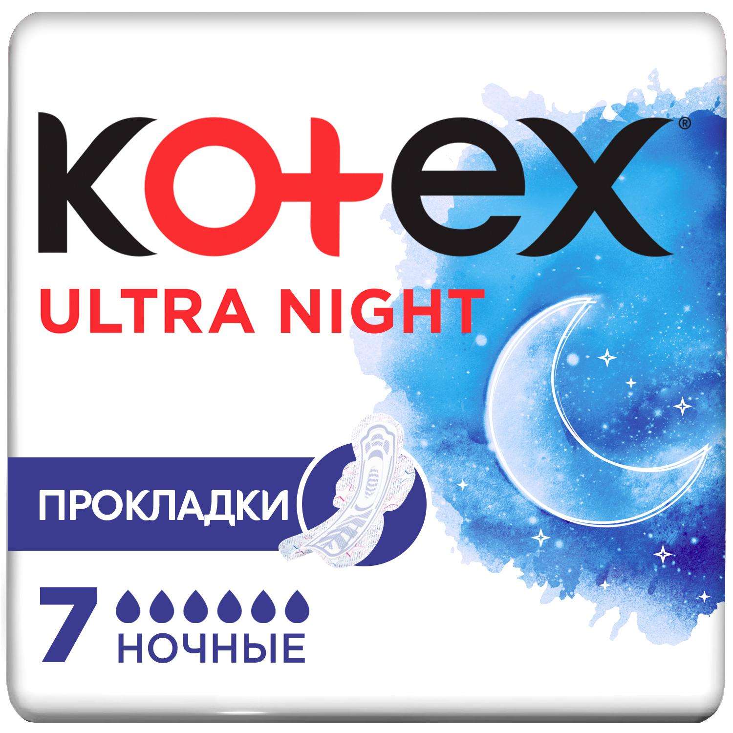 Прокладки гигиенические Kotex Ultra Ночные 7шт - фото 2