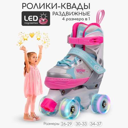 Ролики квады Amarobaby Wow