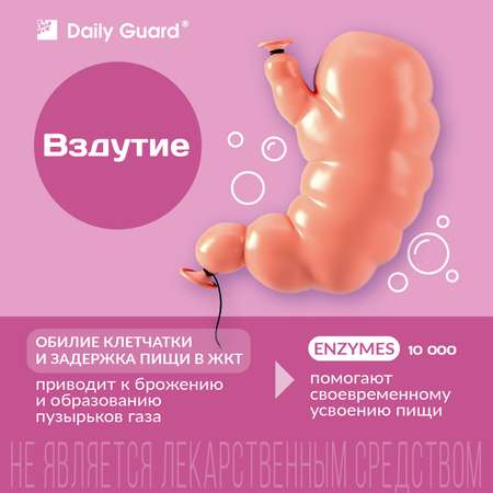 Комплекс ферментов 10000 Daily Guard таблетки №50