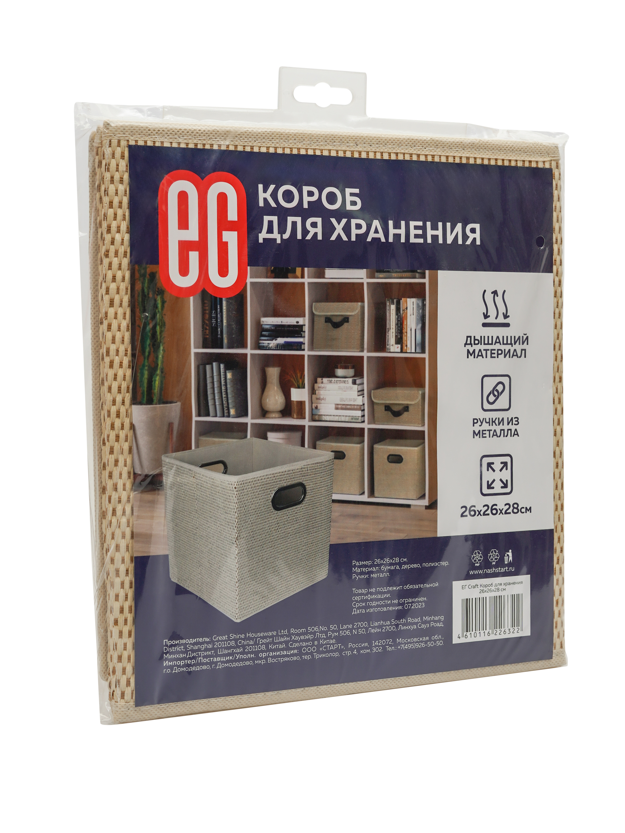 Короб для хранения ЕВРОГАРАНТ серии Craft 26х26х28 см - фото 5