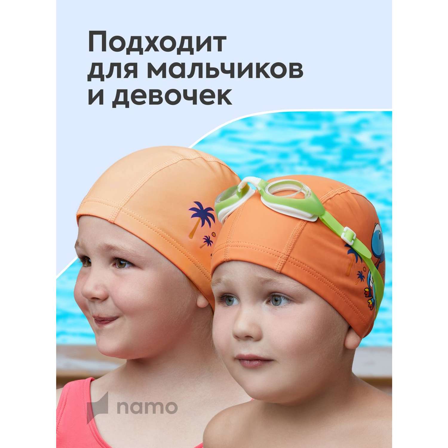 Детская шапочка для плавания Namo оранжевая_синий_динозавр - фото 2