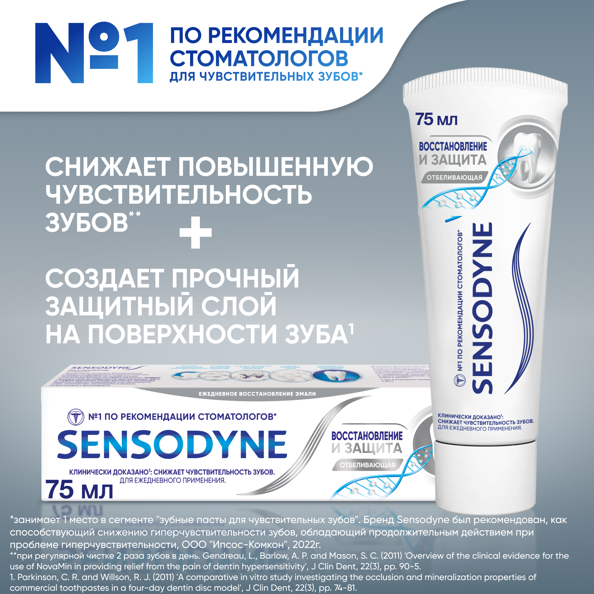 Зубная паста Sensodyne восстановление и защита отбеливающая - фото 11