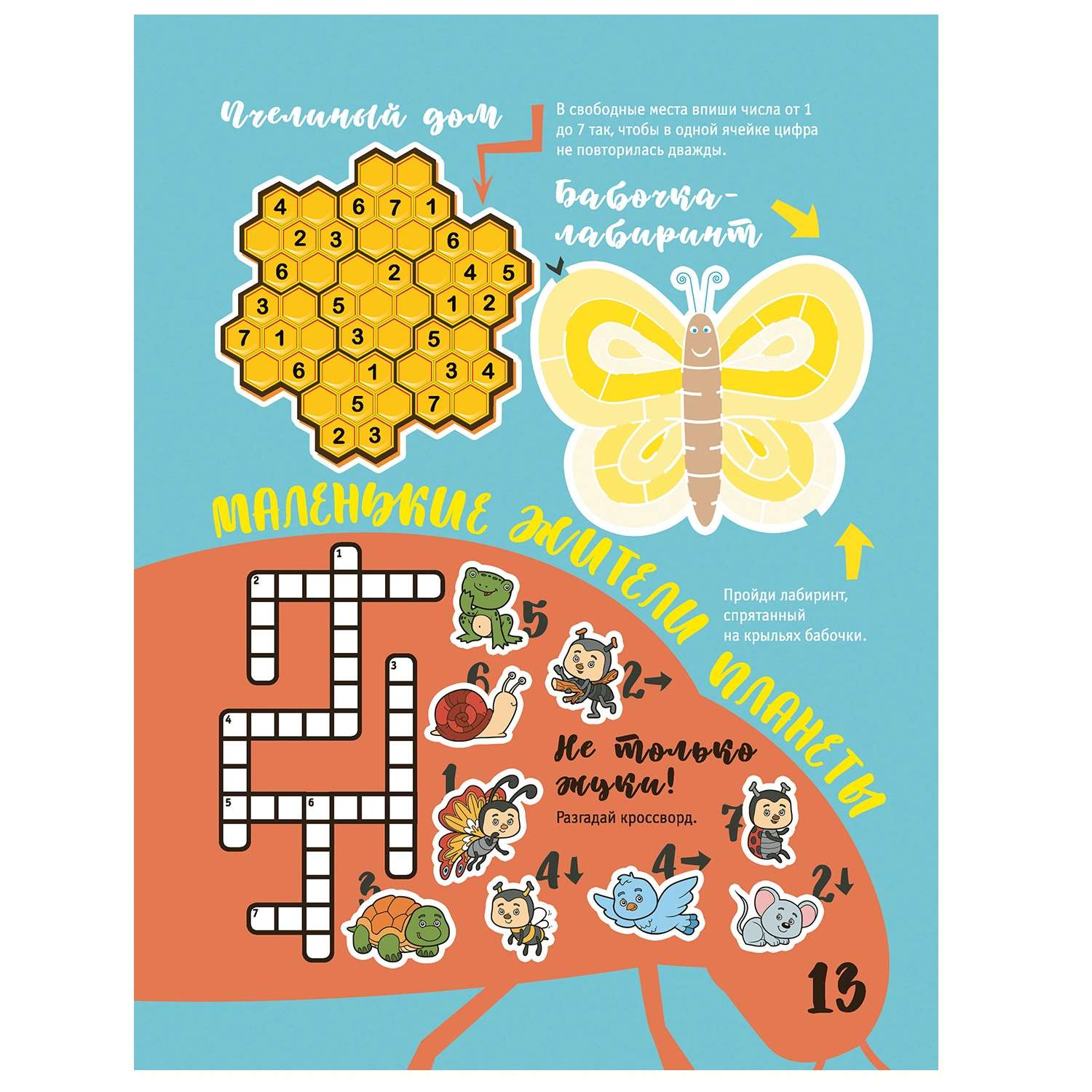 Большая книга головоломок. Большая синяя книга с головоломкой. 455307, Книга АСТ 250 лучших головоломок для мальчиков, Прудник а.а. 7631-4*10.