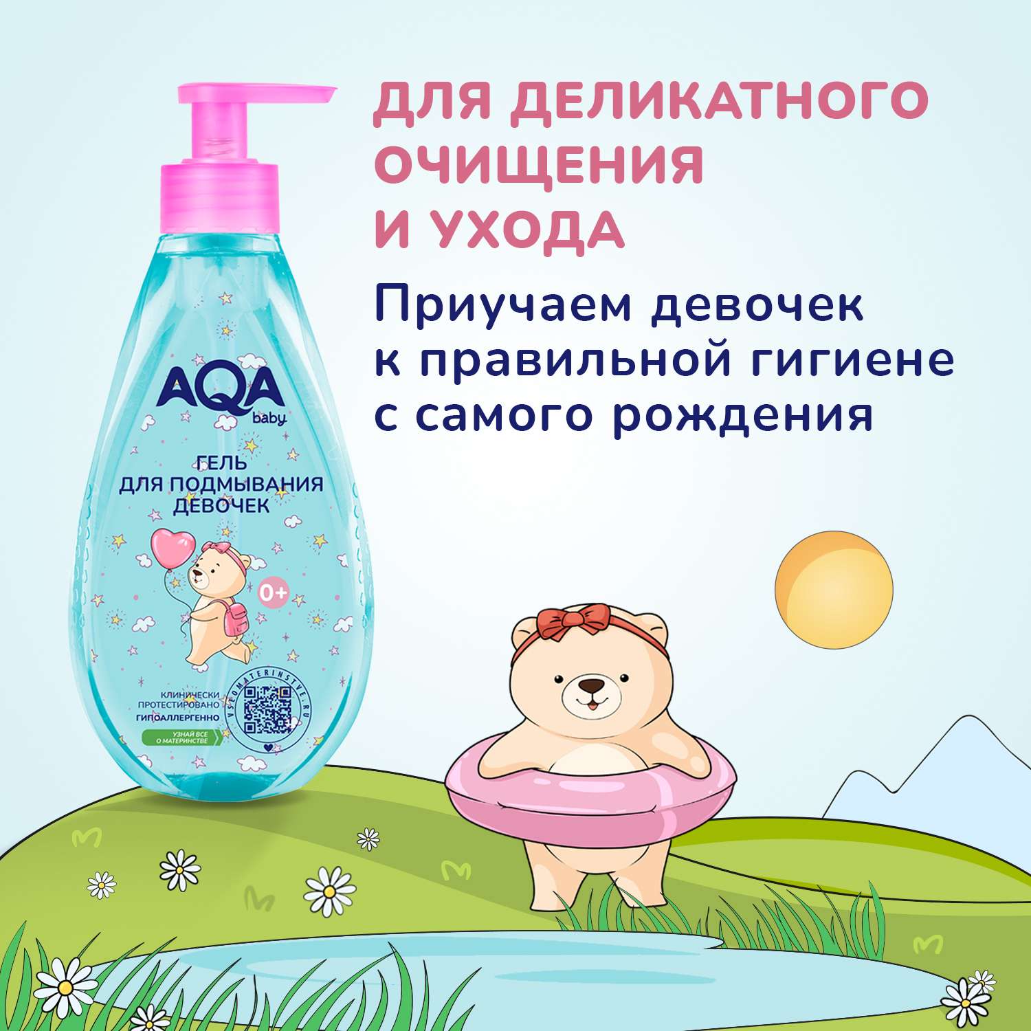 Гель AQA baby 250 мл - фото 3