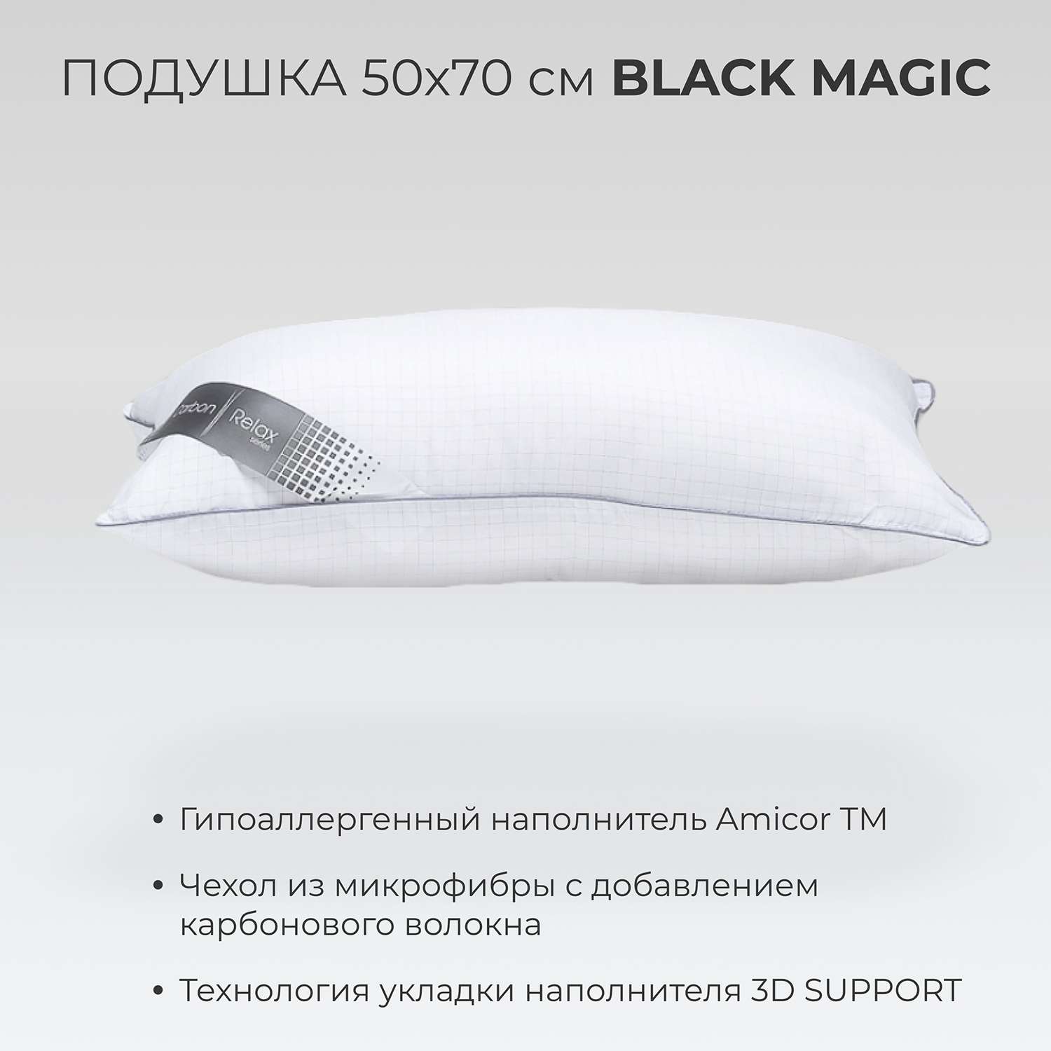 Подушка SONNO BLACK MAGIC 50х70 Amicor TM - фото 2