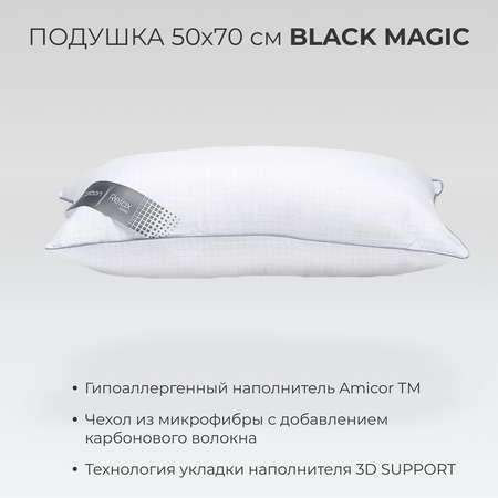 Подушка SONNO BLACK MAGIC 50х70 Amicor TM
