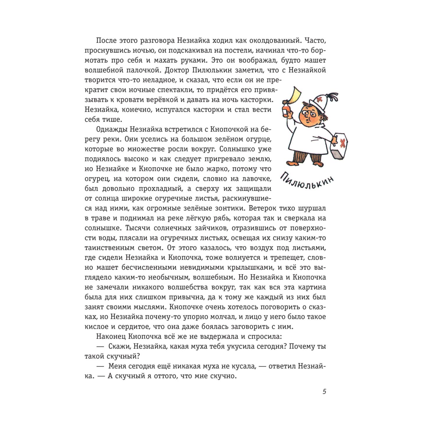 Книга Эксмо Незнайка в Солнечном городе. Иллюстрации Г. Валька - фото 4