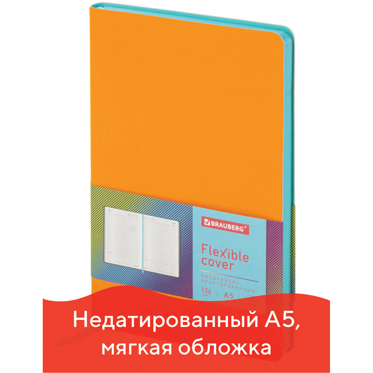 Ежедневник Brauberg недатированный А5 Flex кожзам 136л оранжевый - фото 2