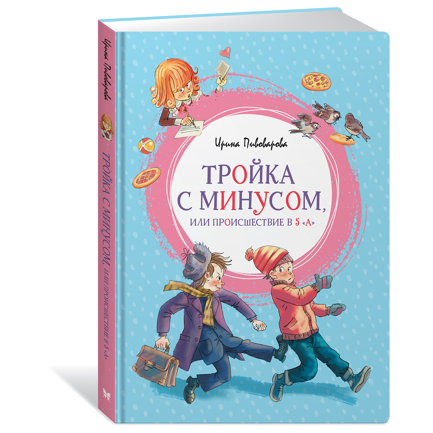 Книга Махаон Тройка с минусом или Происшествие в 5 А - фото 2