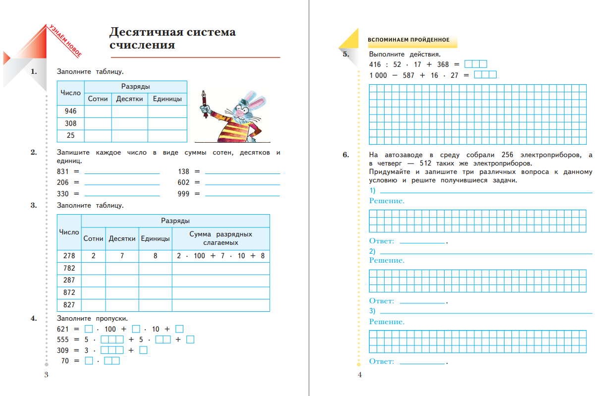 Рабочая тетрадь Просвещение Математика 4 класс Часть 1 - фото 3