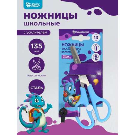 Ножницы школьные SCHOOLFORMAT Smart Dino 135 мм ручки пластиковые голубые с усилителем с футляром