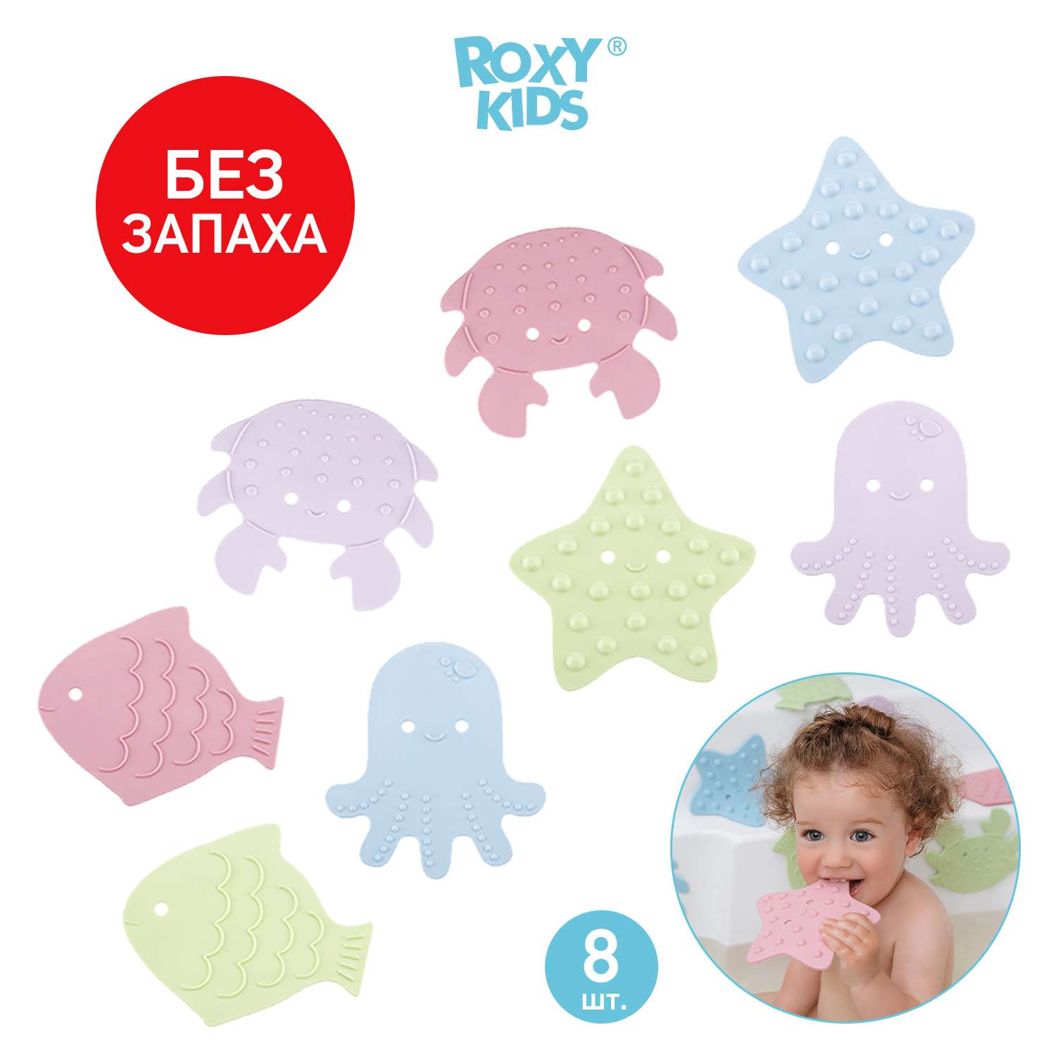 Мини-коврики детские ROXY-KIDS для ванной противоскользящие Sea animals 8 шт цвета в ассортименте - фото 1