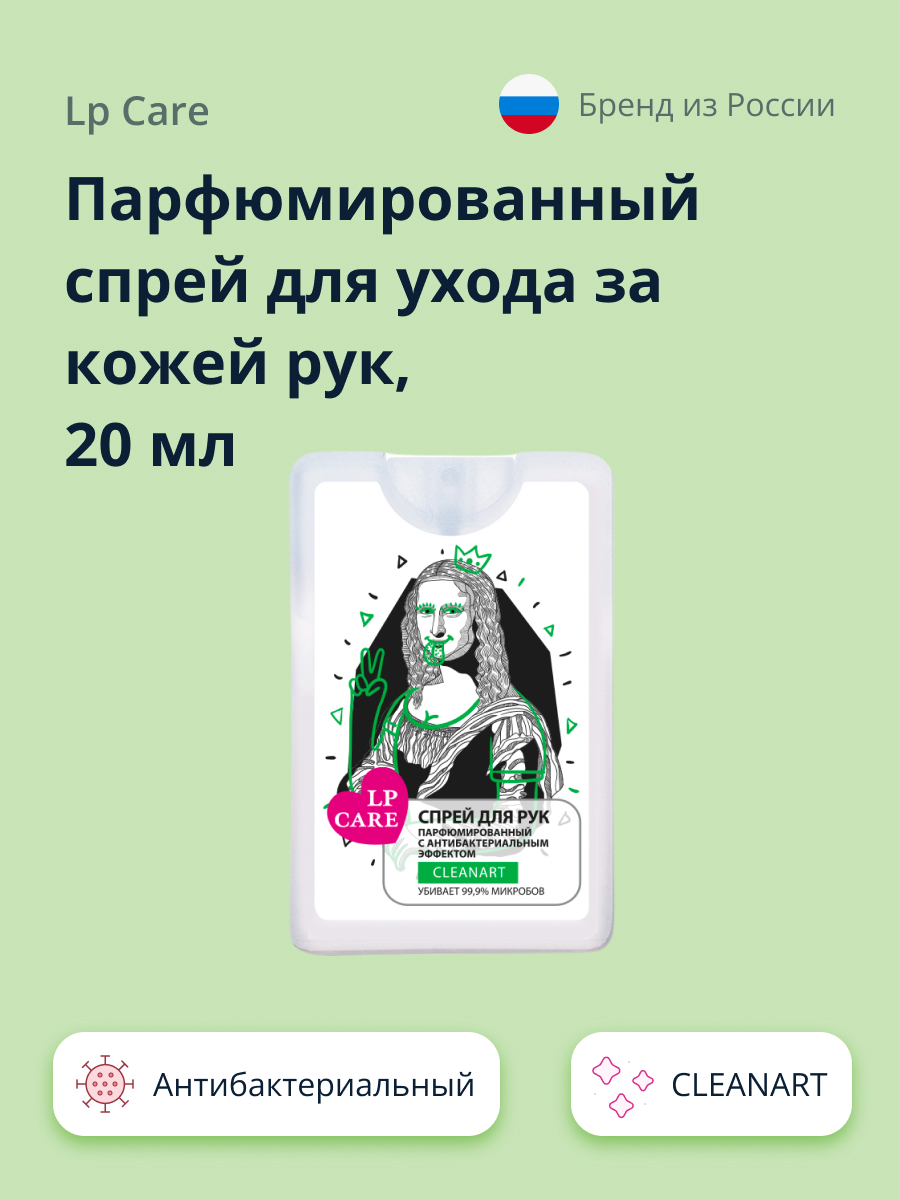 Антисептик для рук LP CARE Cleanart с антибактериальным эффектом 20 мл - фото 1