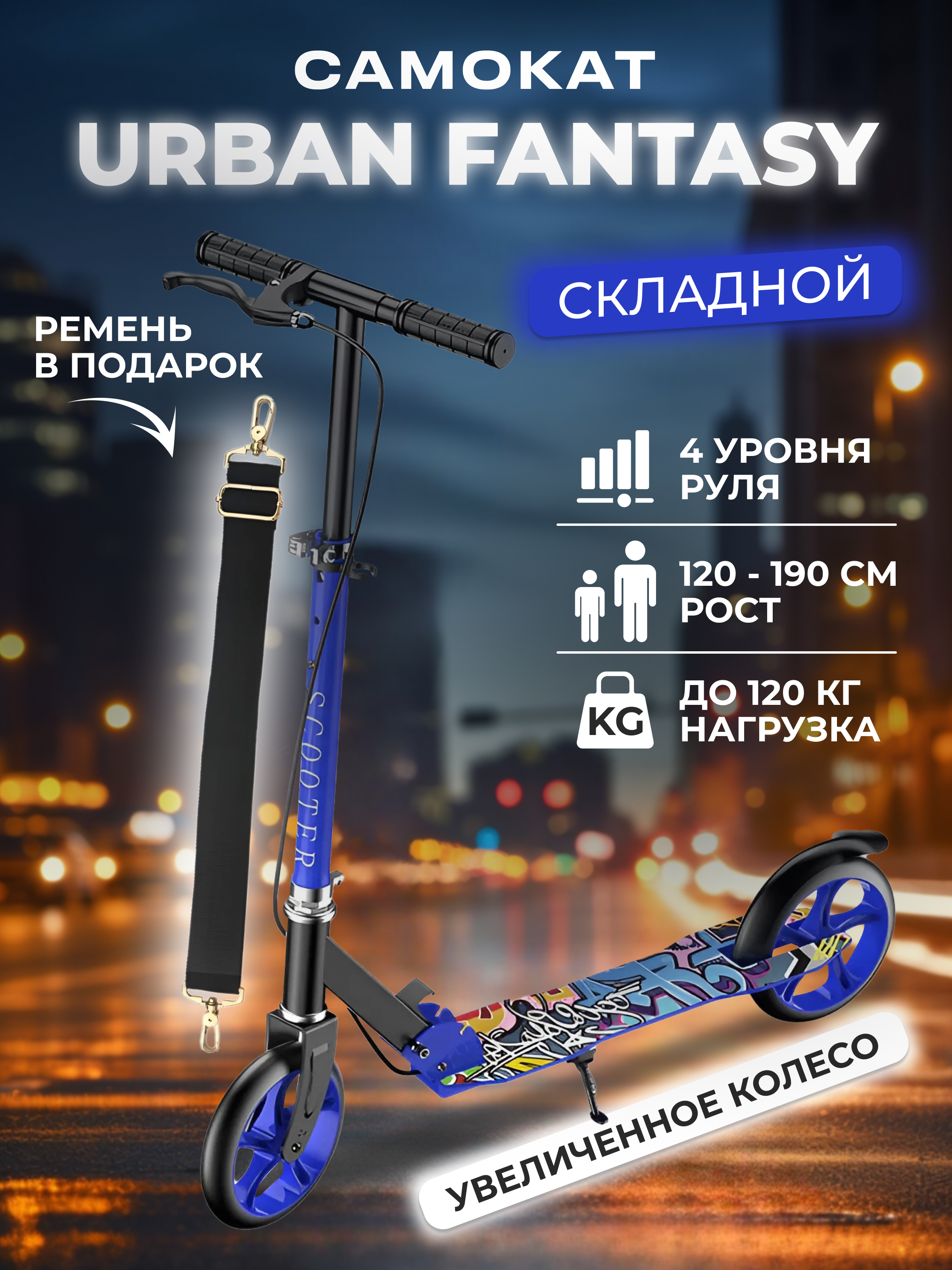 Самокат Perfetto Sport Urban fantasy ps-710 синий - фото 8