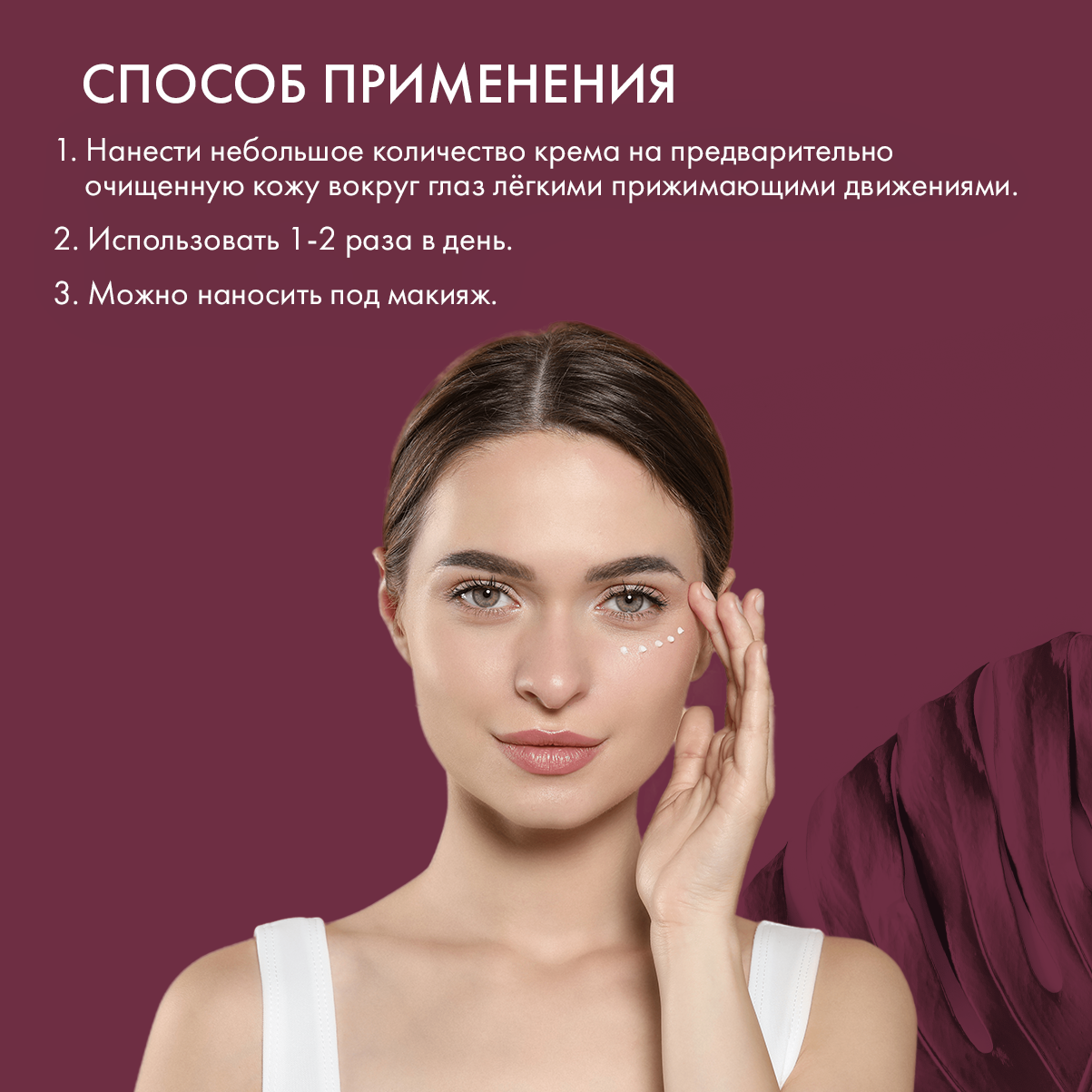 Крем для контура глаз Under Eye Perfect. Skinphoria Против темных кругов и признаков усталости - фото 3