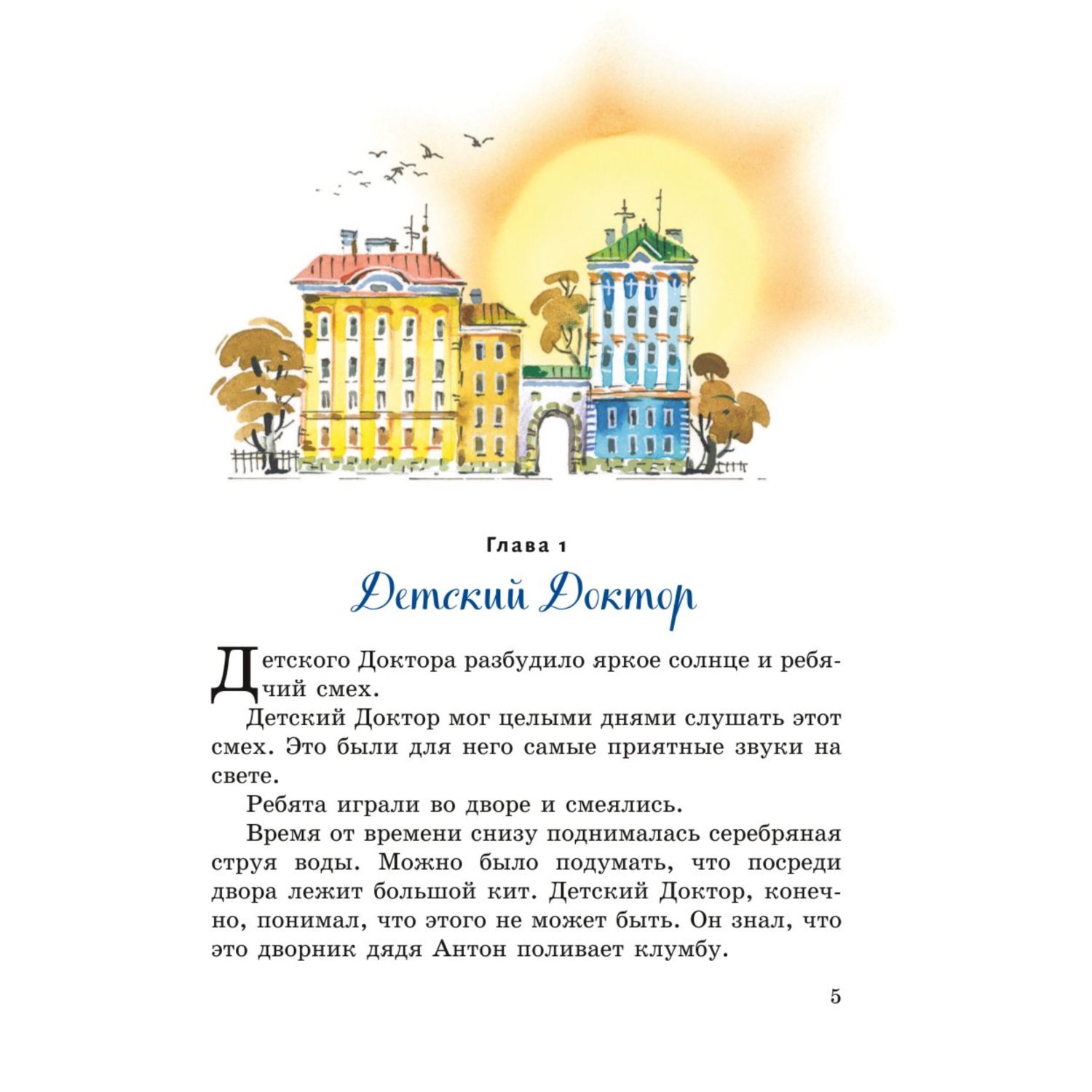 Книга Приключения жёлтого чемоданчика иллюстрации В Канивца - фото 2