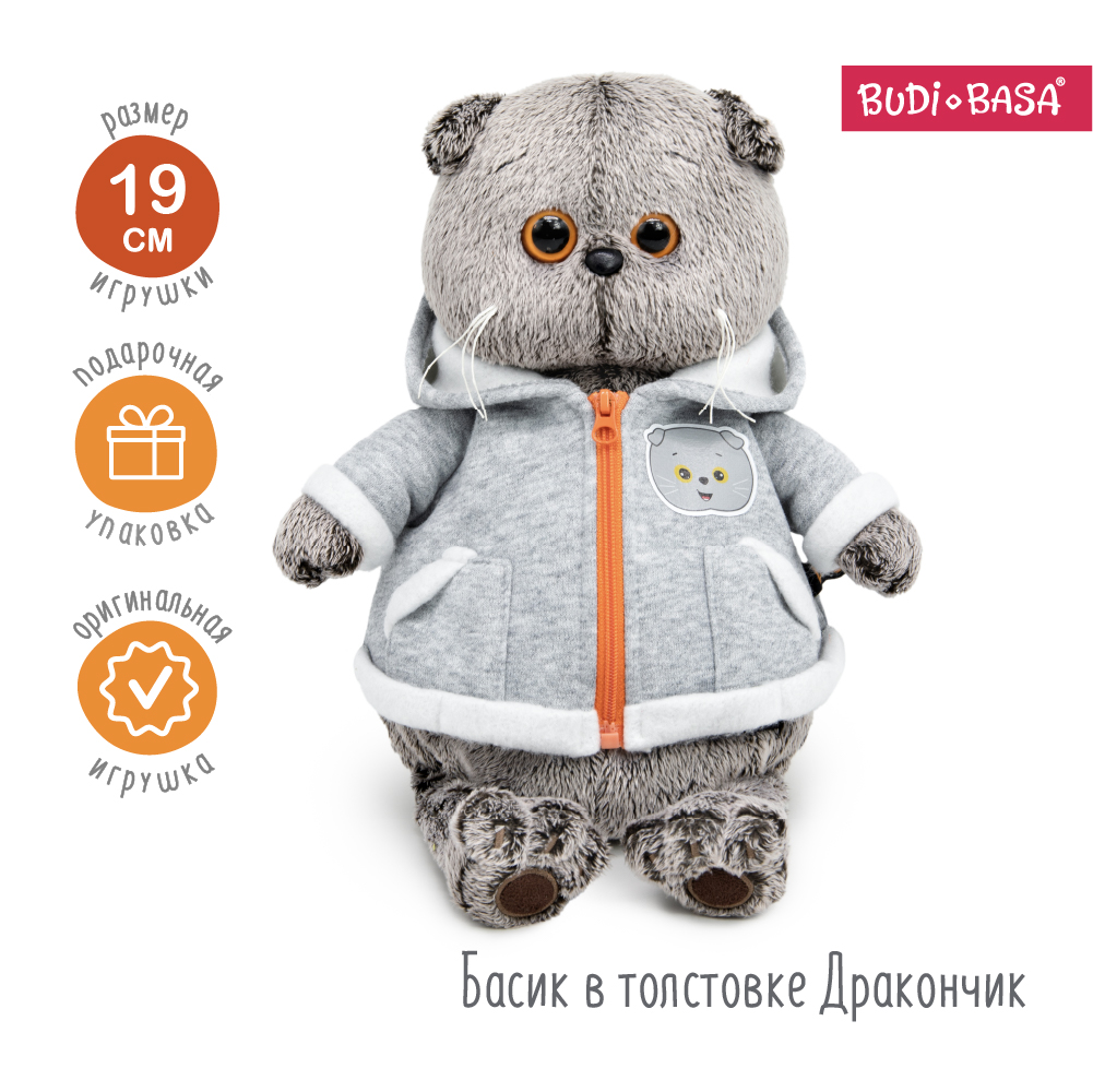 Мягкая игрушка BUDI BASA Басик в толстовке дракончик 19 см Ks19-077 - фото 1
