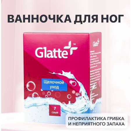 Щелочно-минеральная ванночка Glatte против грибка кожи и ногтей