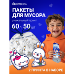 Мешки для мусора Lomberta Пакеты для мусора с затяжкой 60л 50шт Animals