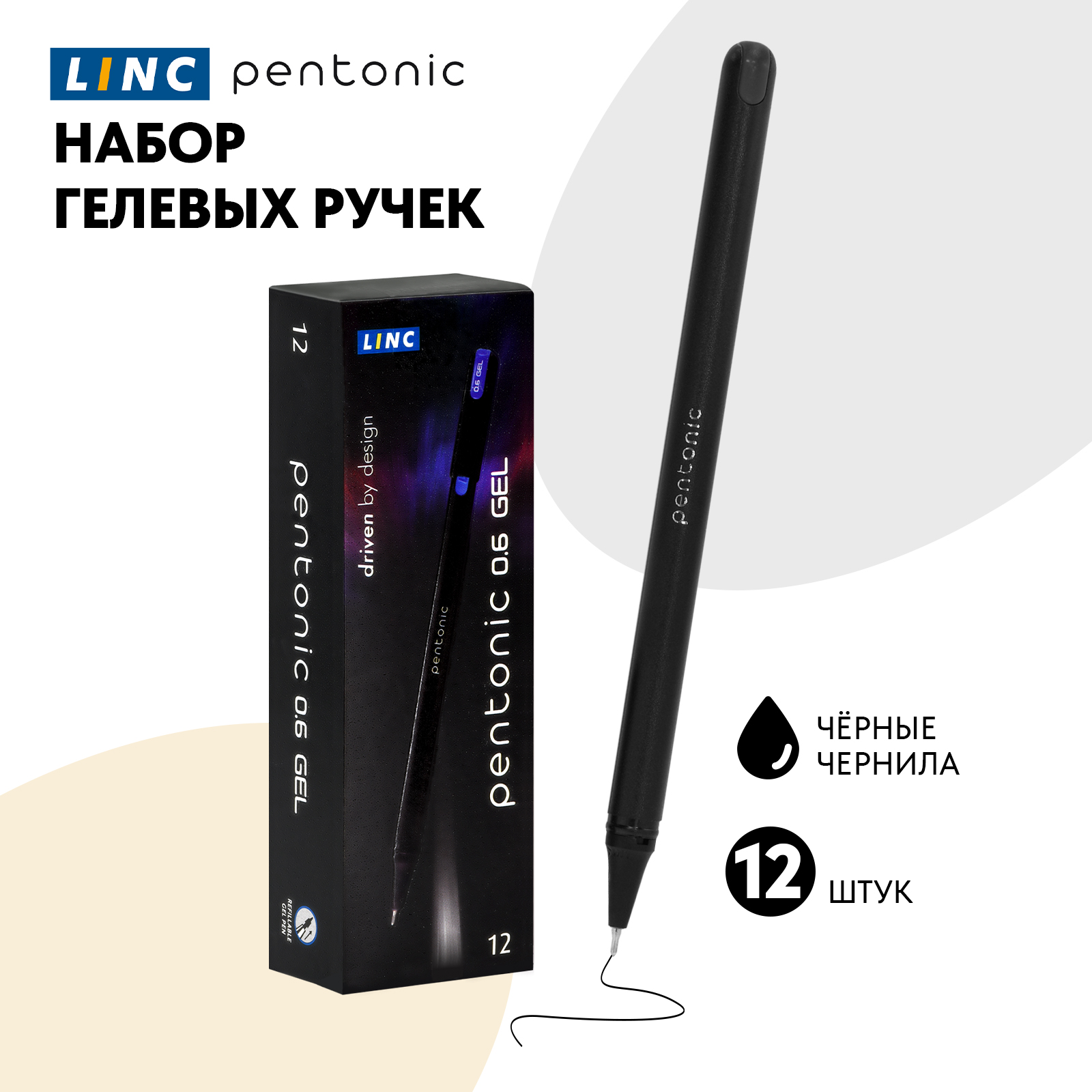 Набор ручек LINC гелевых PENTONIC черные чернила 12 шт - фото 1