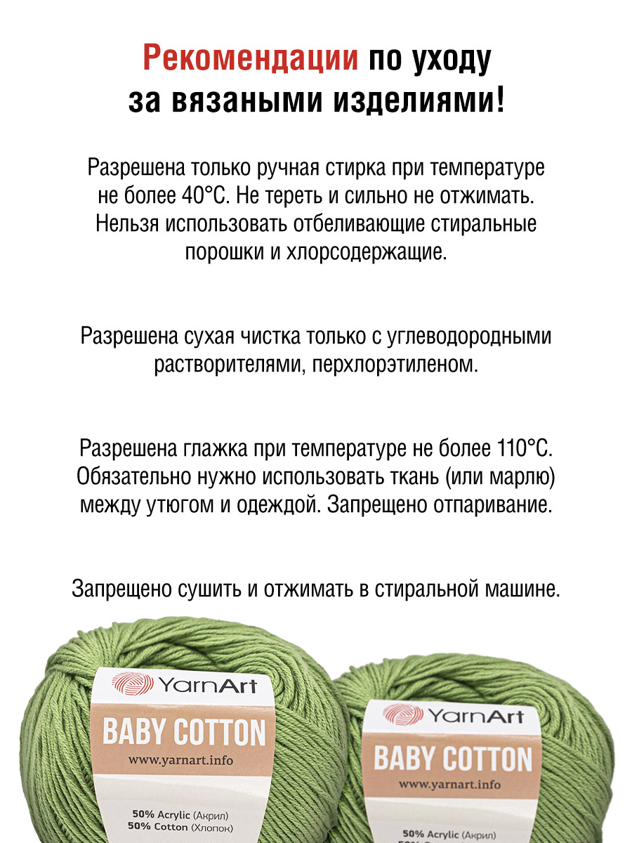 Пряжа для вязания YarnArt Baby Cotton 50гр 165 м хлопок акрил детская 10 мотков 440 зеленый - фото 7