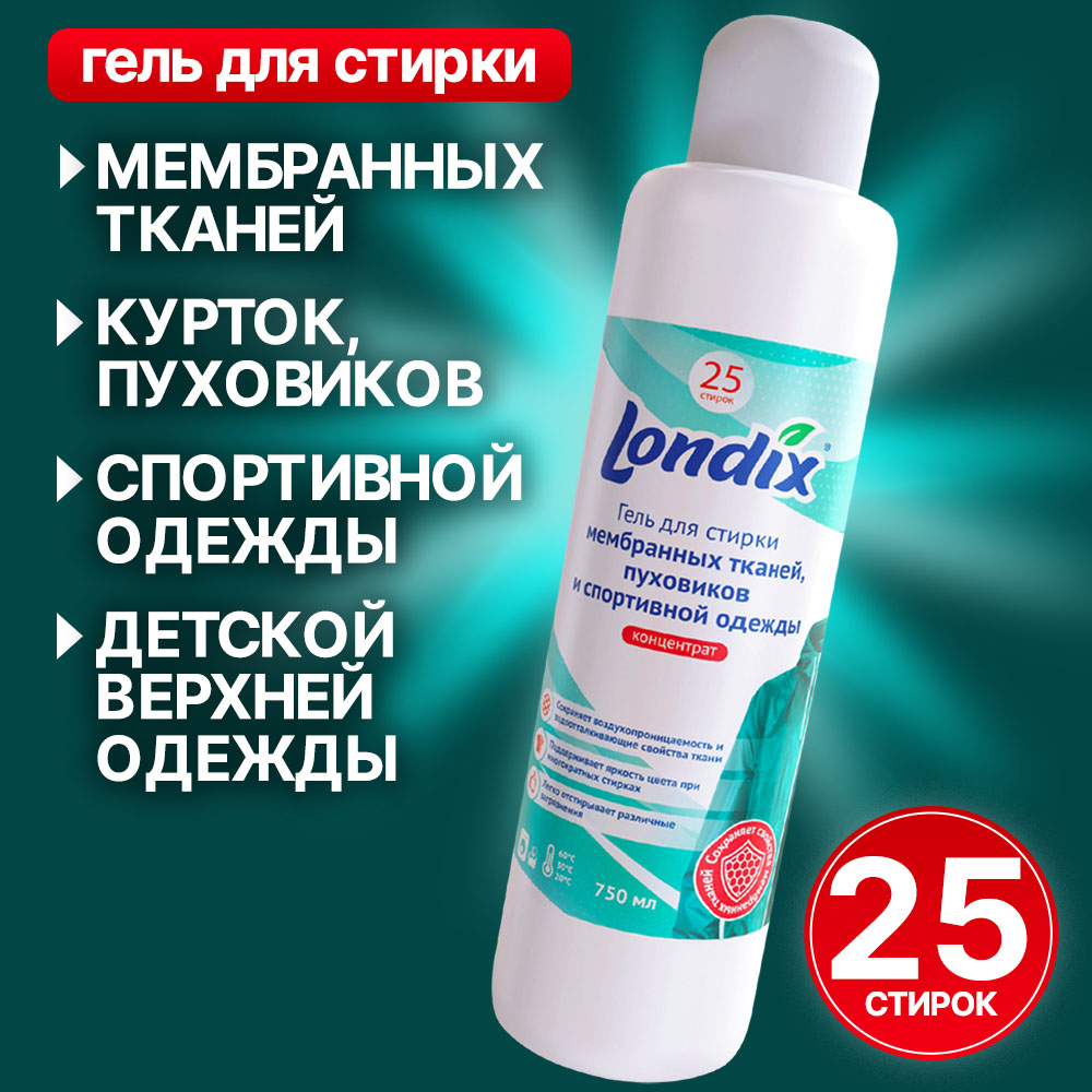 Гель для стирки Londix пуховиков курток мембранной одежды и обуви концентрат 750 мл 25 стирок - фото 1