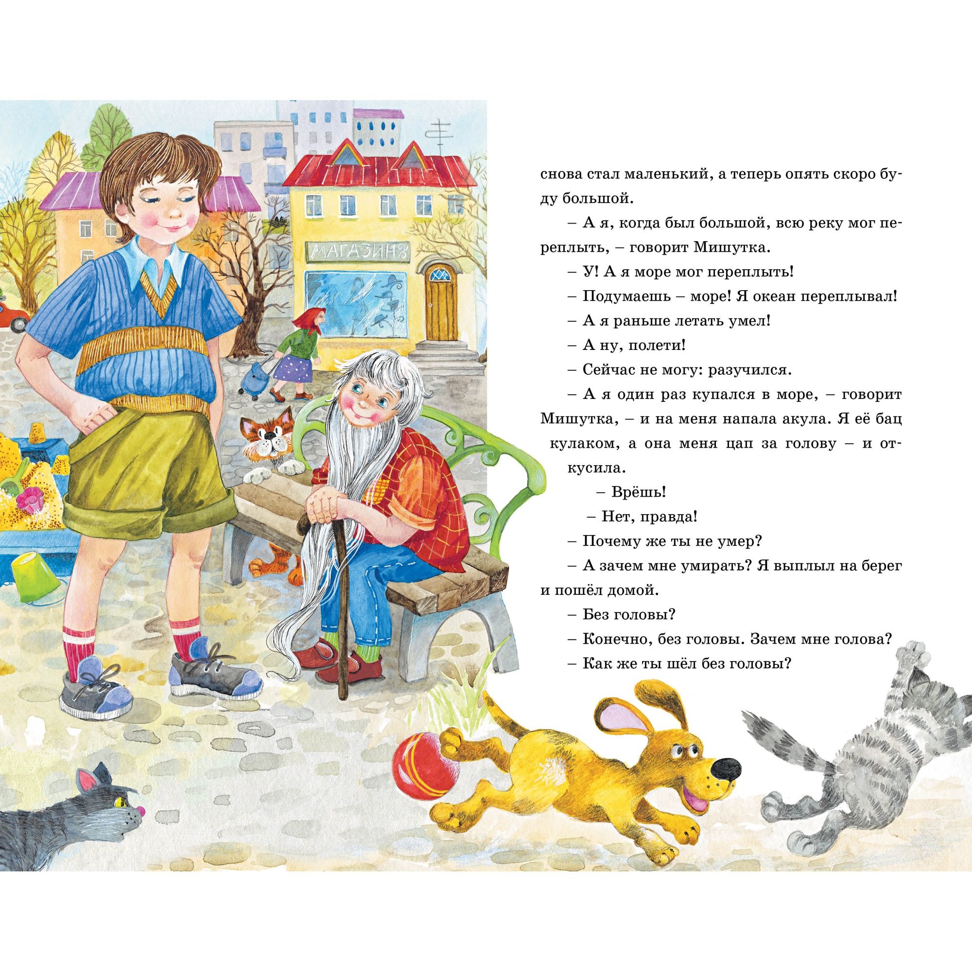 Книга Махаон живая шляпа - фото 11