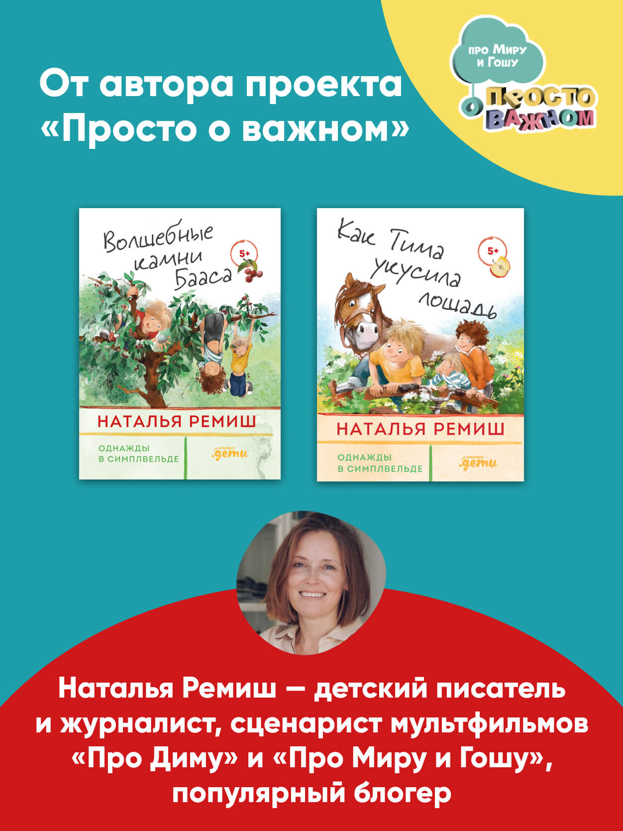 Книга Альпина. Дети Волшебные камни Бааса - фото 6