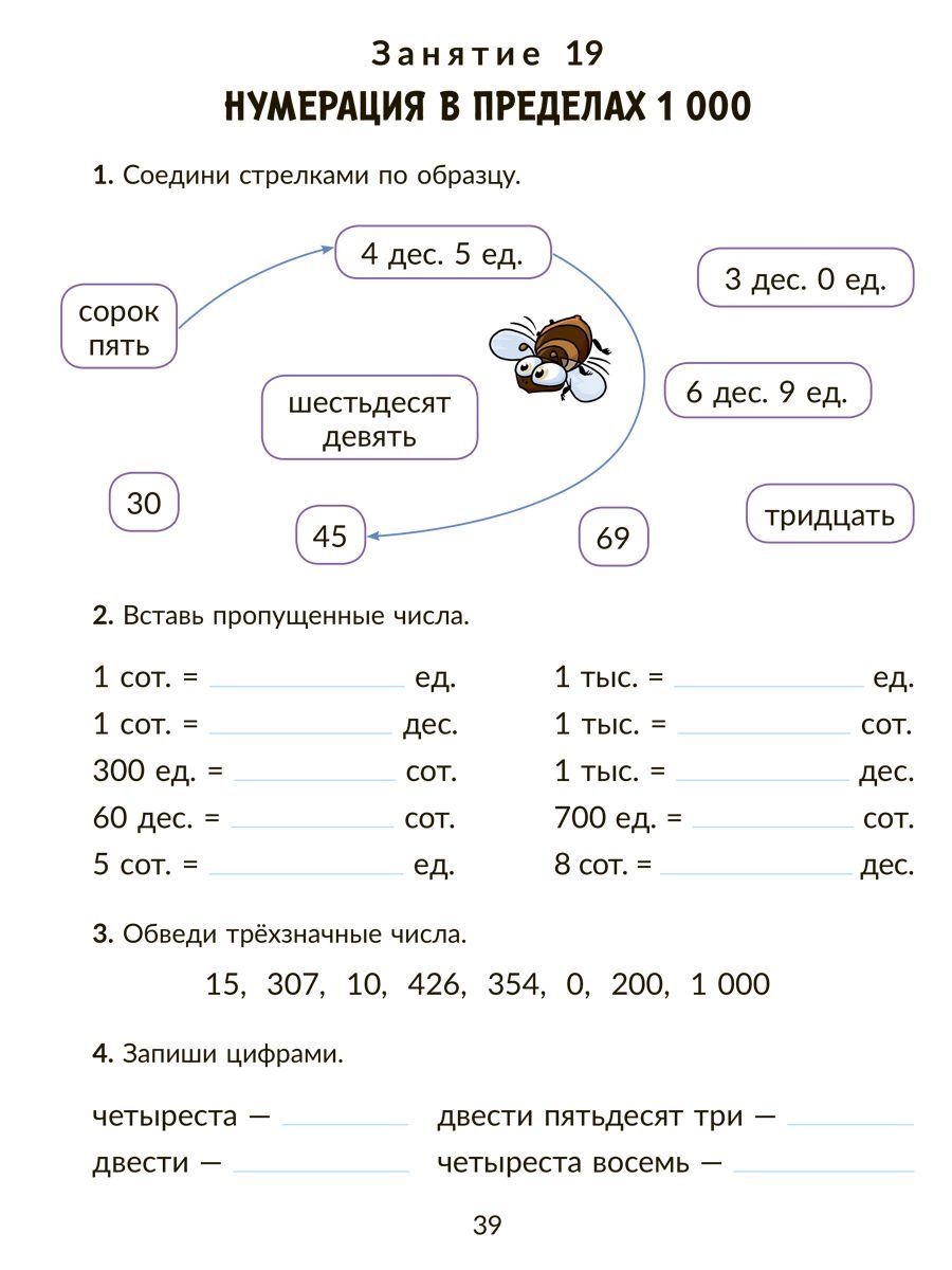 Книга ИД Литера Коррекционно-развивающие занятия. Математика. 3 класс - фото 8