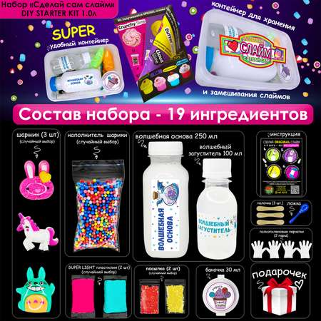 Набор для создания слаймов MINI-TOYS Сделай сам Starter KIT 9 ингредиентов