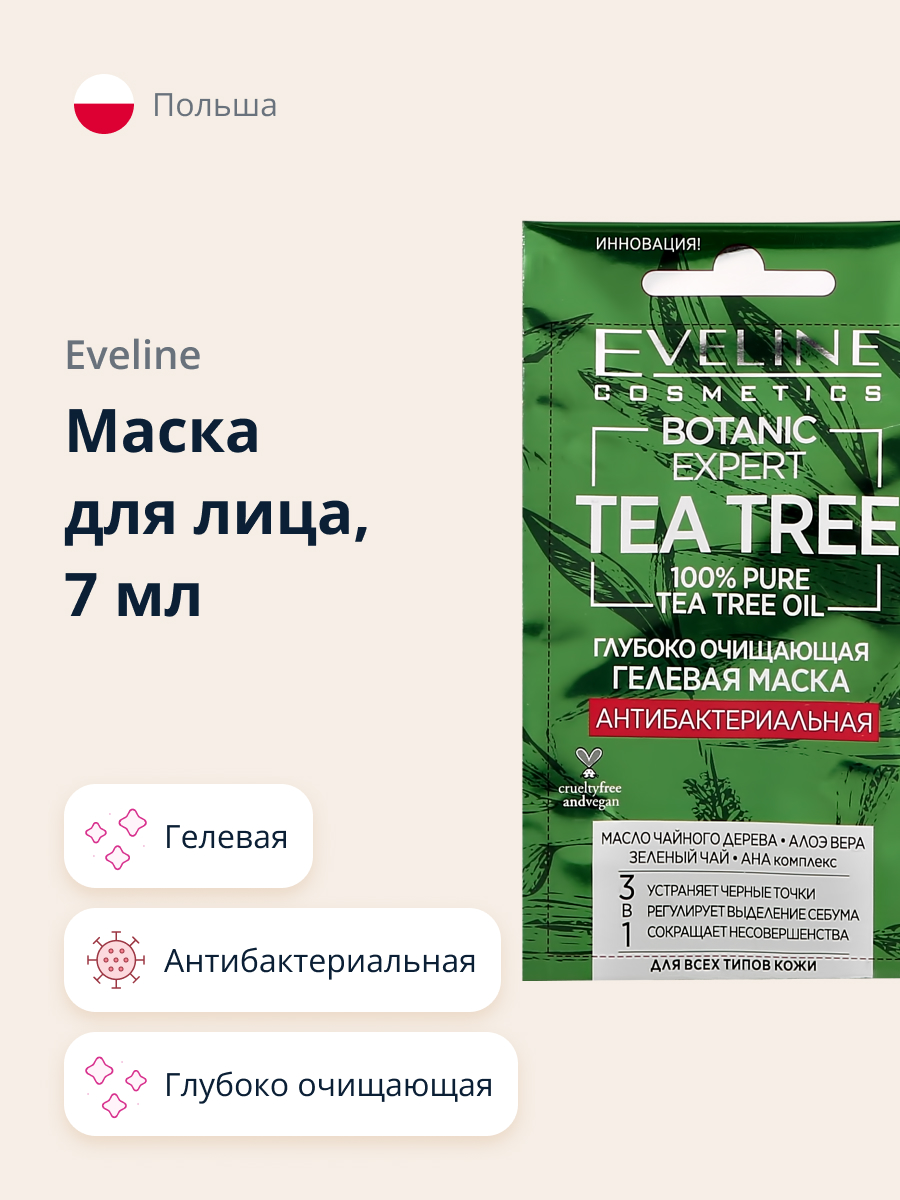 Маска для лица EVELINE Botanic expert tea tree 3 в 1 антибактериальная гелевая глубоко очищающая 7 мл - фото 1