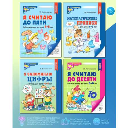 Учебник ТЦ Сфера для детей 4-6 лет