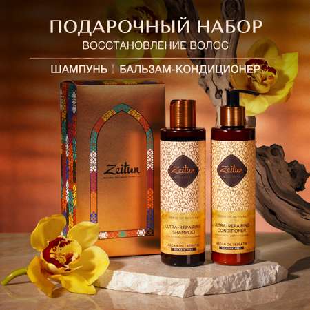 Подарочный набор для женщин Zeitun безсульфатный шампунь и бальзам для волос