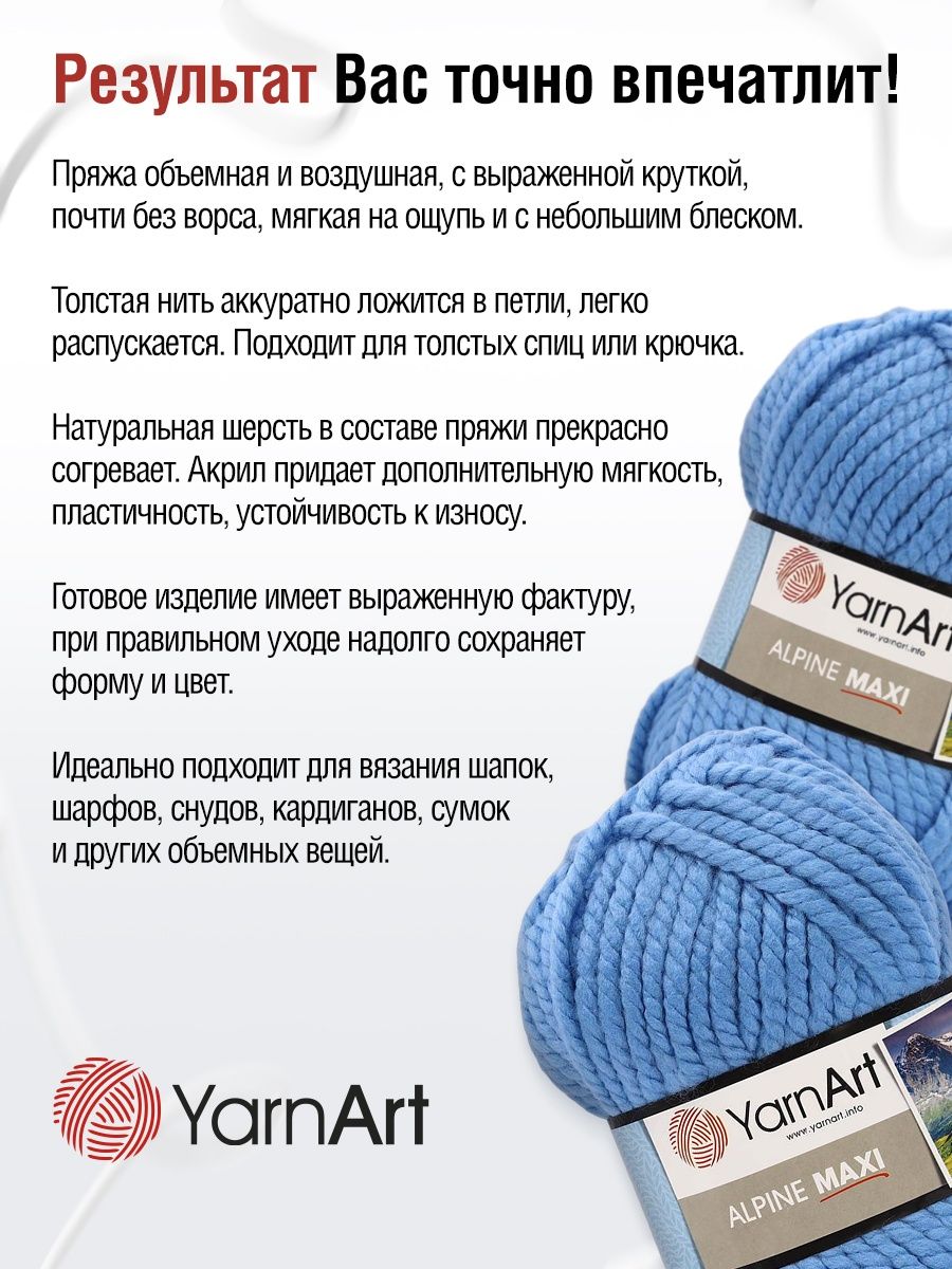 Пряжа YarnArt Alpine Maxi полушерстяная 250 г 105 м 668 небесно-голубой 2 мотка - фото 4