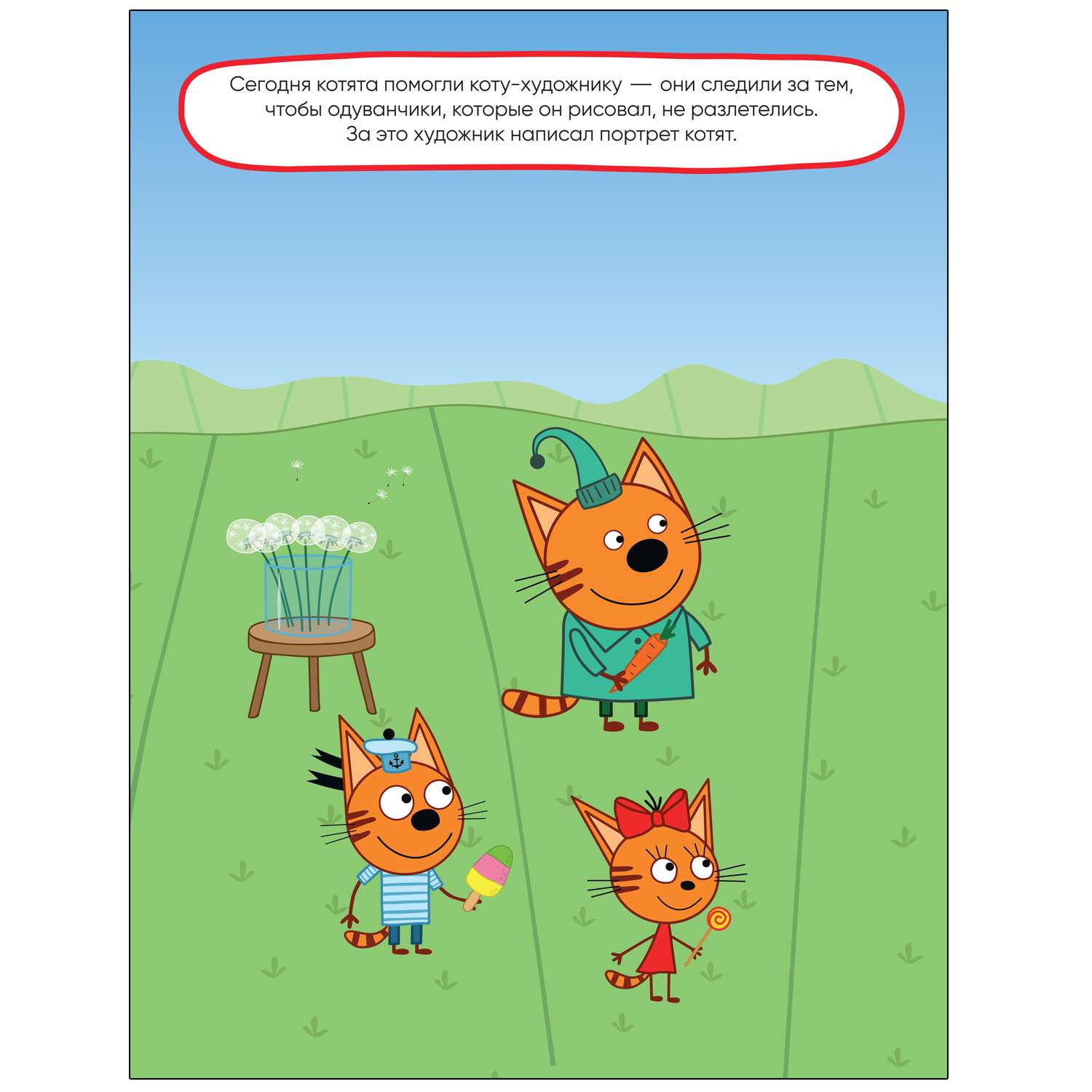 Книга МОЗАИКА kids Три кота Развивающие наклейки Добрые дела - фото 2