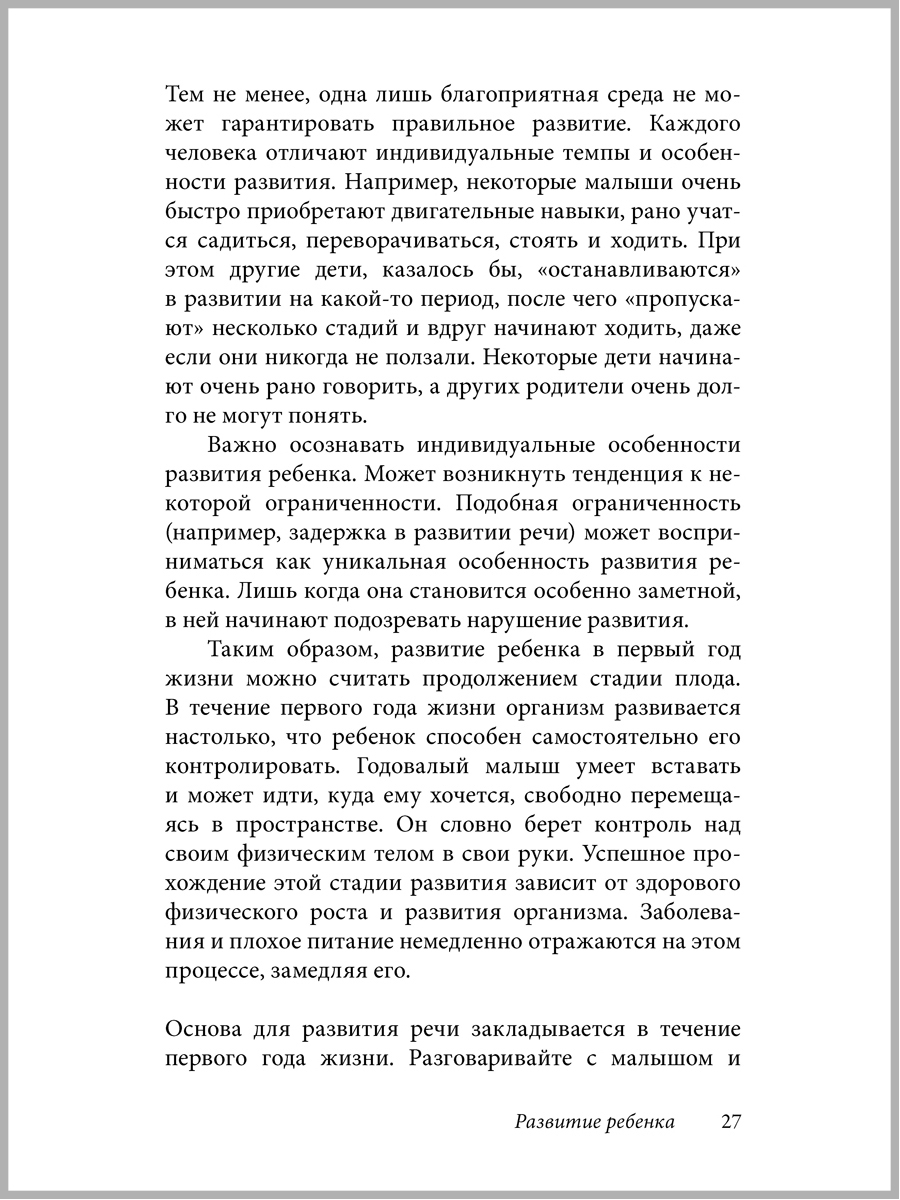 Махтельд Хуберт и Польен Бом/ Добрая книга / Ребёнок от рождения до года. Практическое руководство - фото 9