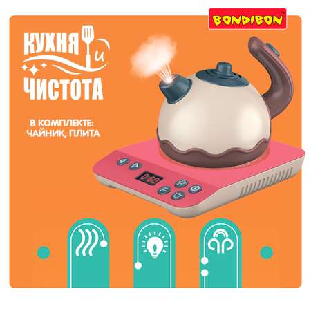 Игровой набор BONDIBON Плита с чайником с чашками и пирожными со звуковыми эффектами серия Кухня и Чистота