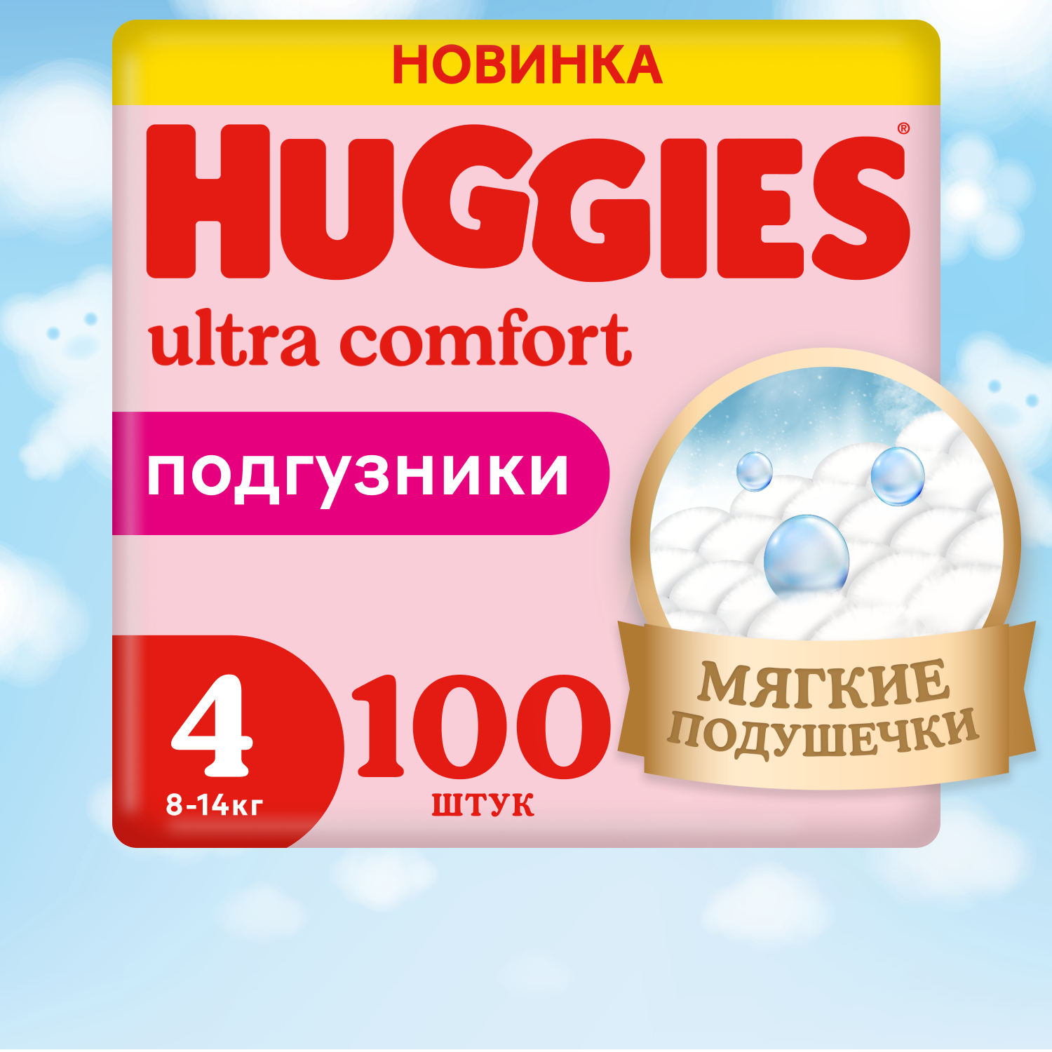 Подгузники Huggies Ultra Comfort для девочек 4 8-14кг 100шт - фото 1