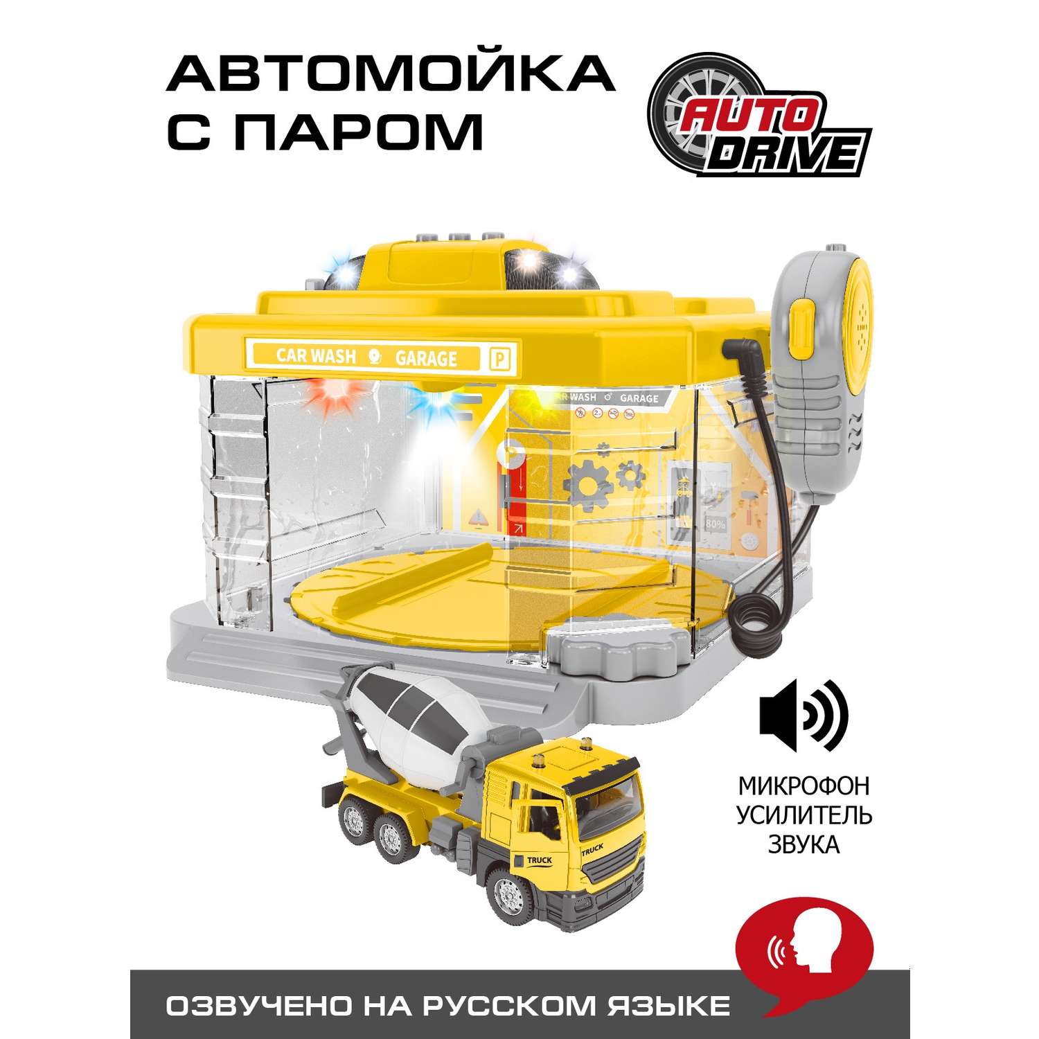 Автомойка AUTODRIVE игрушечная с машинкой паром светом и звуком JB0404636