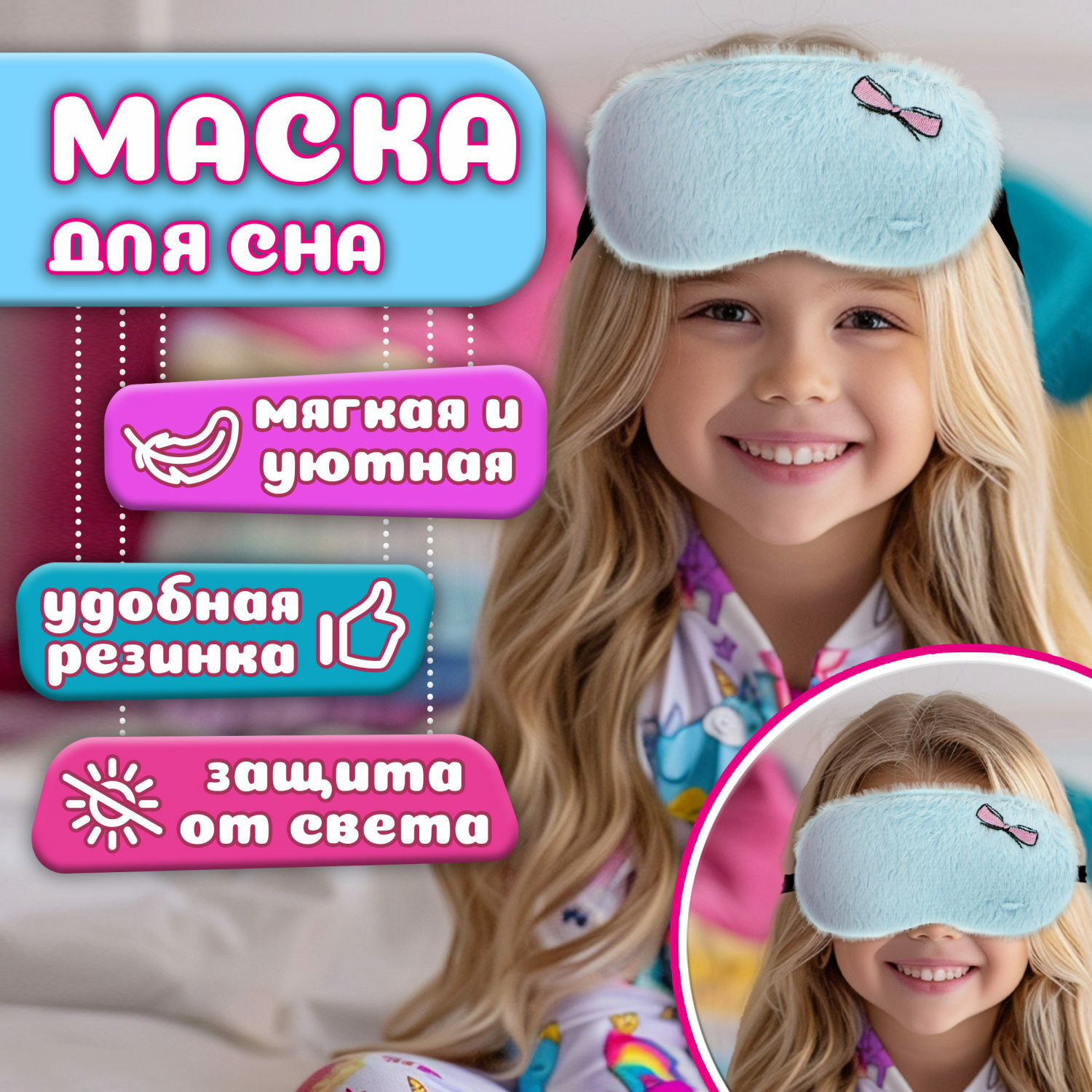 Маска для сна Lukky Fashion с вышивкой бантика LUKKY голубая - фото 1