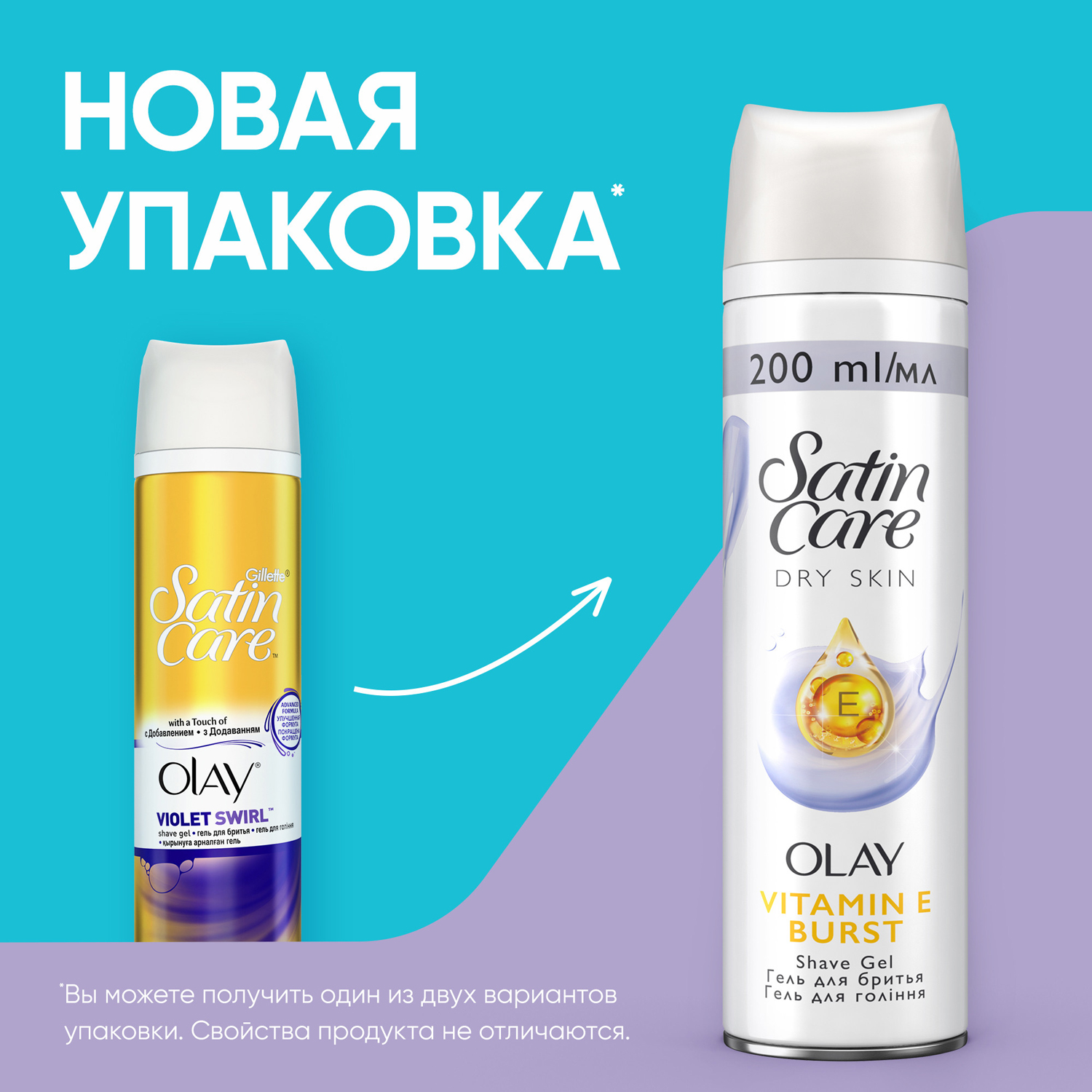 Гель для бритья Venus Gillette Satin Care Olay Violet Swirl 200 мл - фото 2