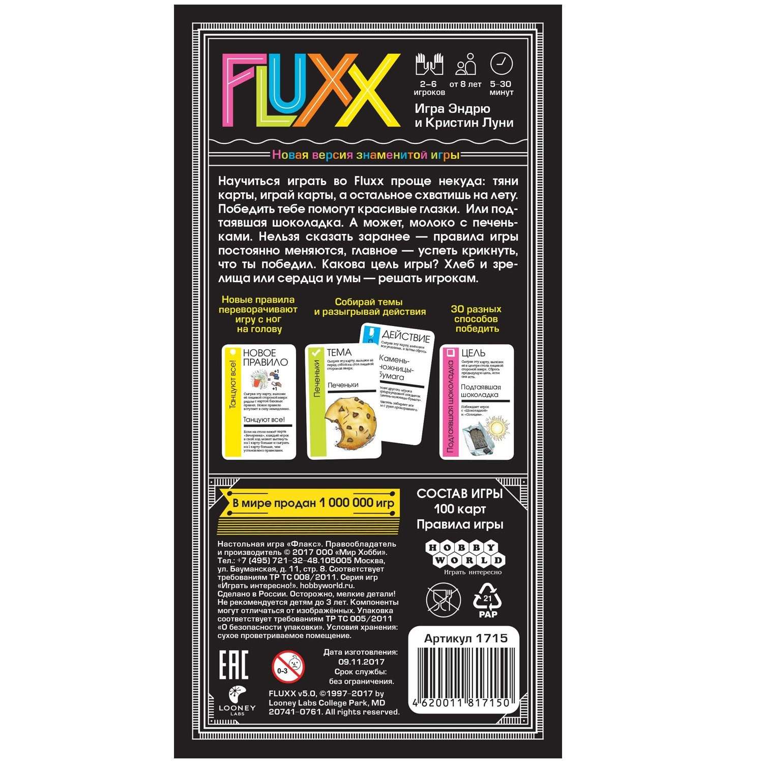 Игра настольная Hobby World Fluxx 5.0 - фото 5