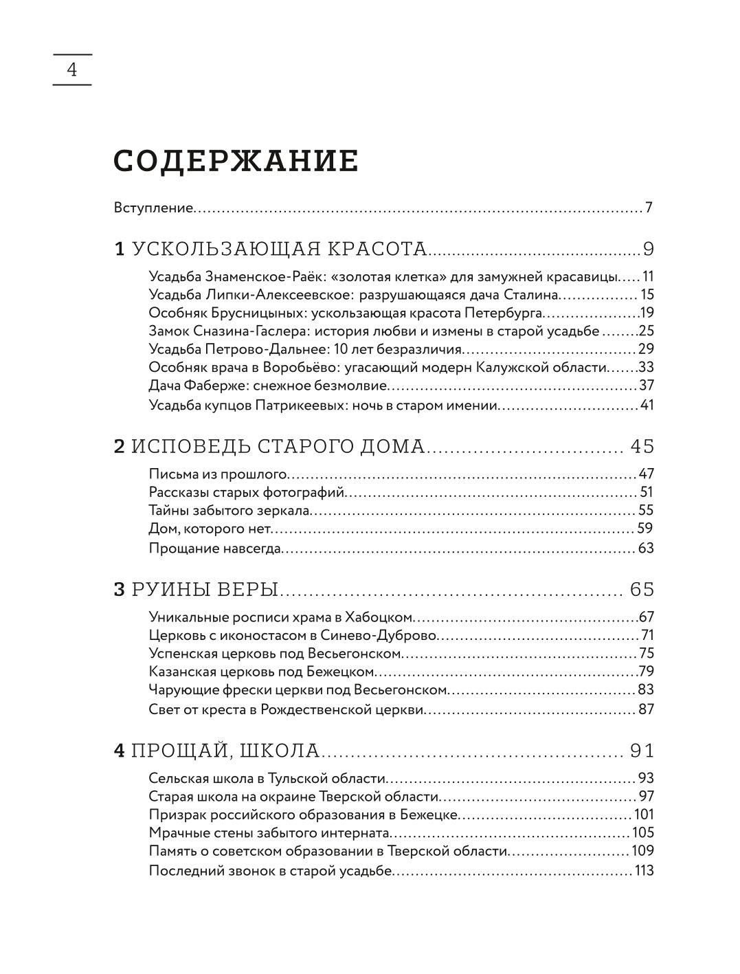 Книга Эксмо Город без адреса Заброшенные здания России спортзал - фото 2