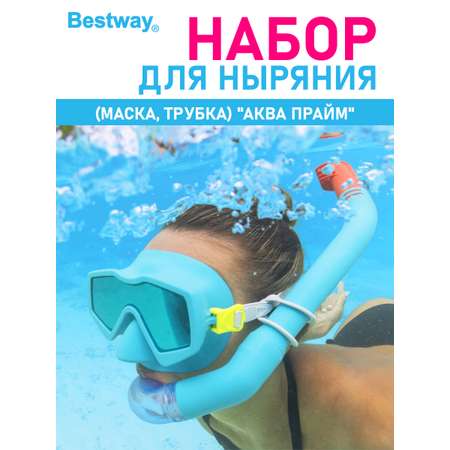 Набор для ныряния Bestway Аква прайм маска+трубка Голубой