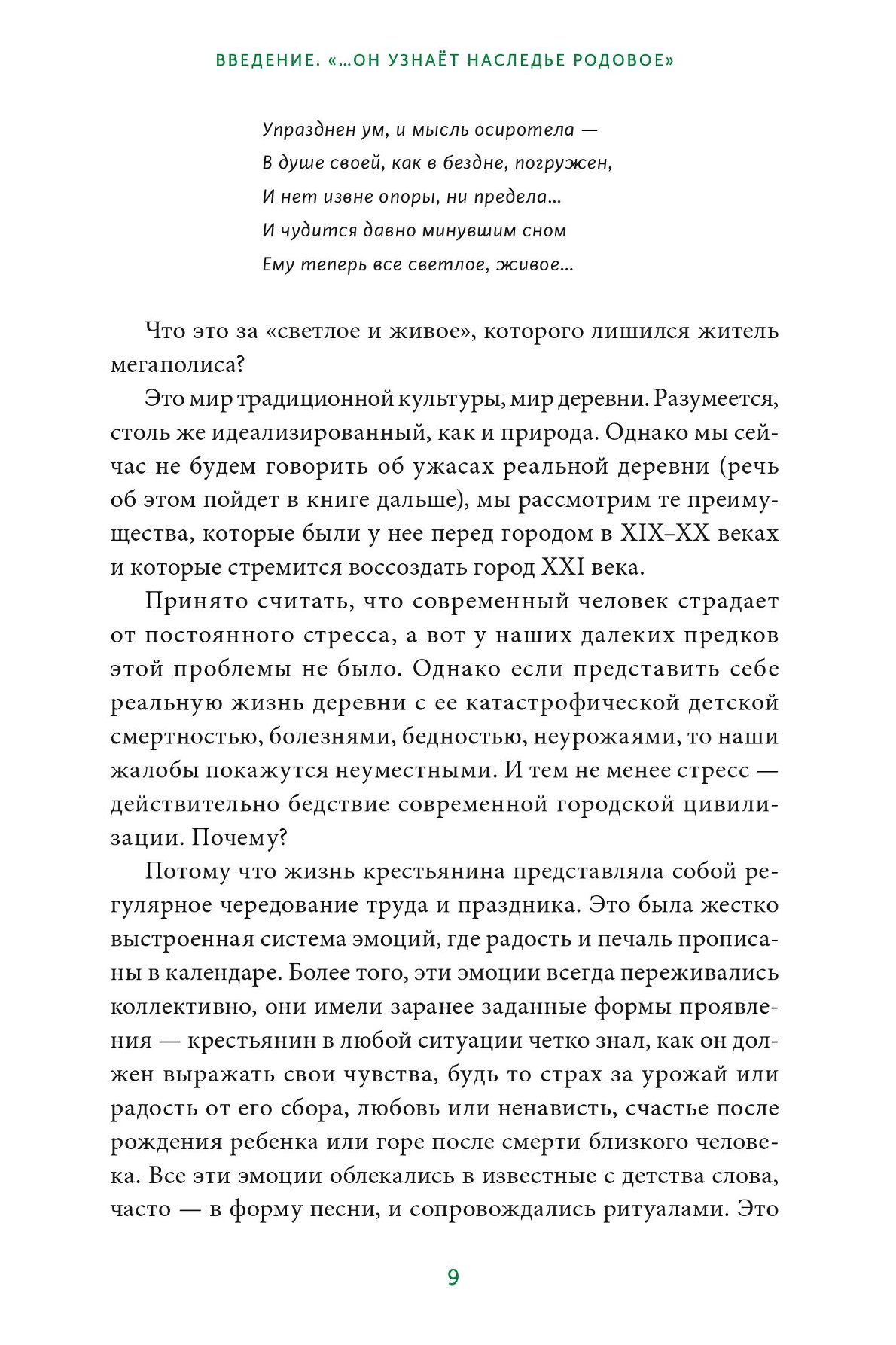 Книга ЭКСМО-ПРЕСС Зельеварение на Руси От ведьм и заговоров до оберегов и Лукоморья - фото 7