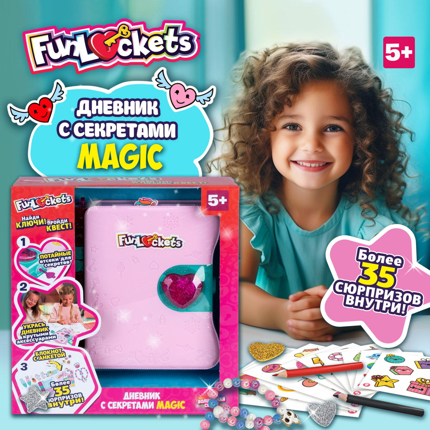 Игровой набор Funloсkets Дневник с секретами Magic 30 сюрпризов - фото 1