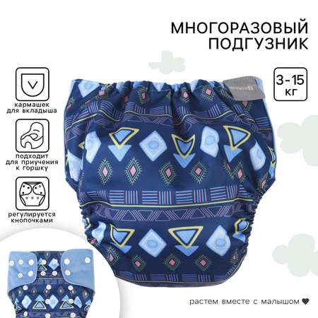 Многоразовые подгузники Крошка Я Onesize