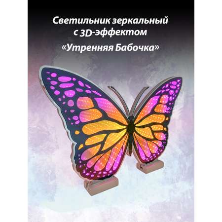 305-DL Светильник Dendy Утренняя бабочка