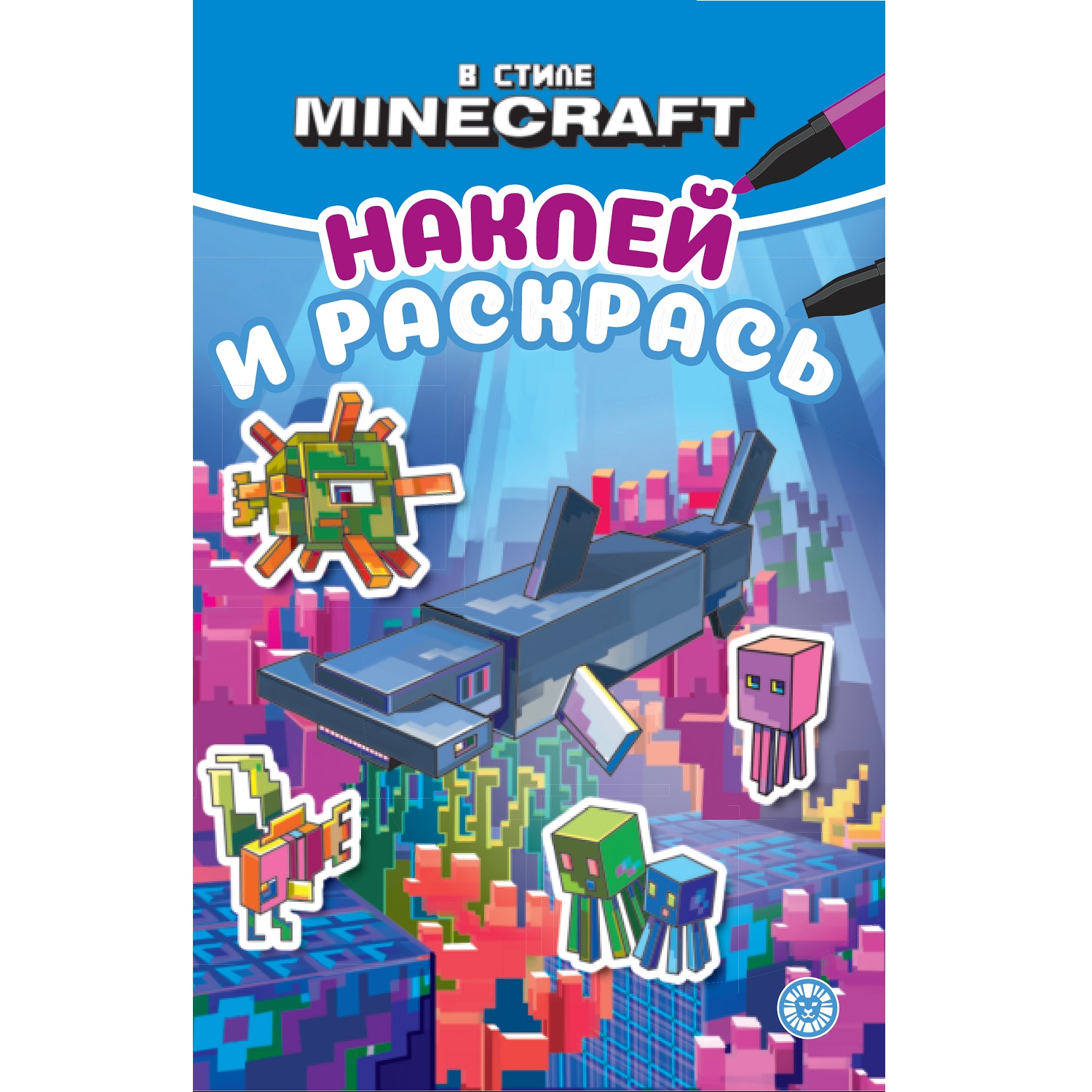 Наклей и раскрась Мини В стиле Minecraft купить по цене 75 ₽ в  интернет-магазине Детский мир